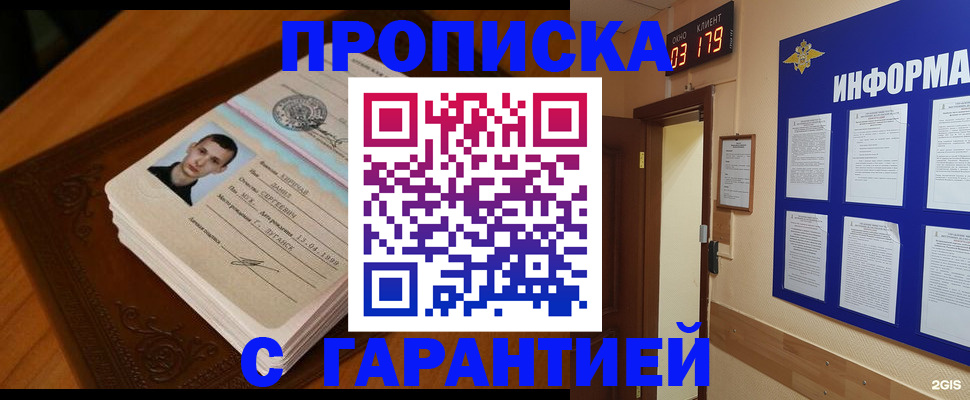 временная регистрация 2026 в Бикине