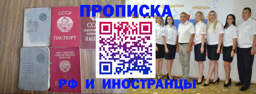 временная регистрация поиск в Бикине