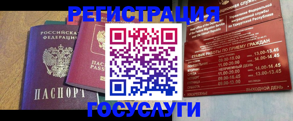 миграционный учет в Бикине